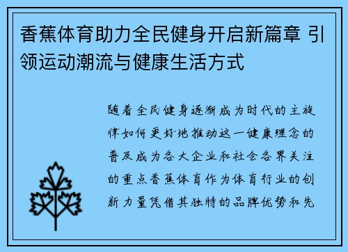 香蕉体育助力全民健身开启新篇章 引领运动潮流与健康生活方式
