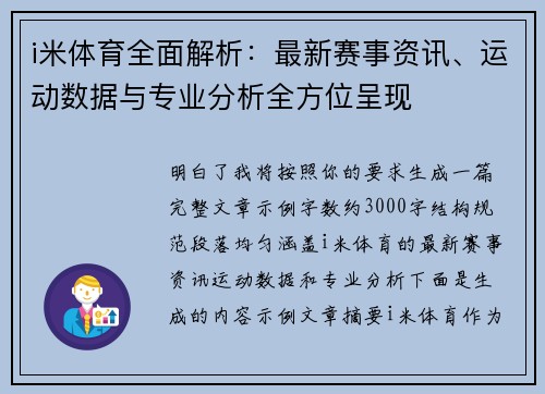 i米体育全面解析：最新赛事资讯、运动数据与专业分析全方位呈现