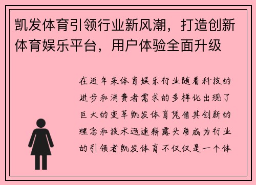 凯发体育引领行业新风潮，打造创新体育娱乐平台，用户体验全面升级