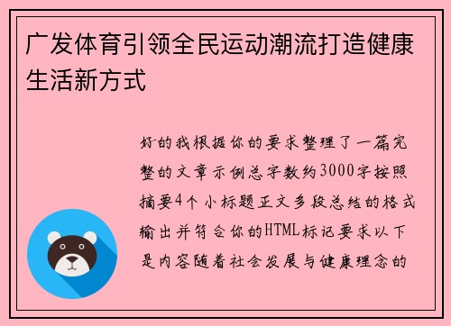 广发体育引领全民运动潮流打造健康生活新方式