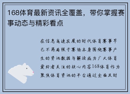 168体育最新资讯全覆盖，带你掌握赛事动态与精彩看点