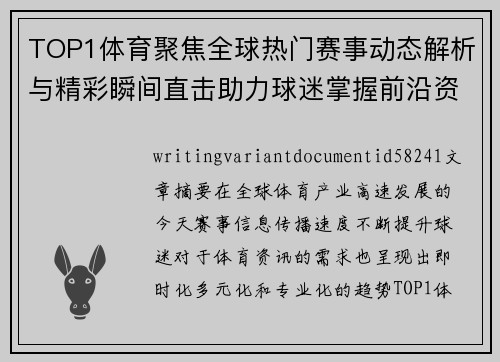 TOP1体育聚焦全球热门赛事动态解析与精彩瞬间直击助力球迷掌握前沿资讯