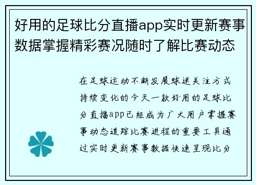 好用的足球比分直播app实时更新赛事数据掌握精彩赛况随时了解比赛动态
